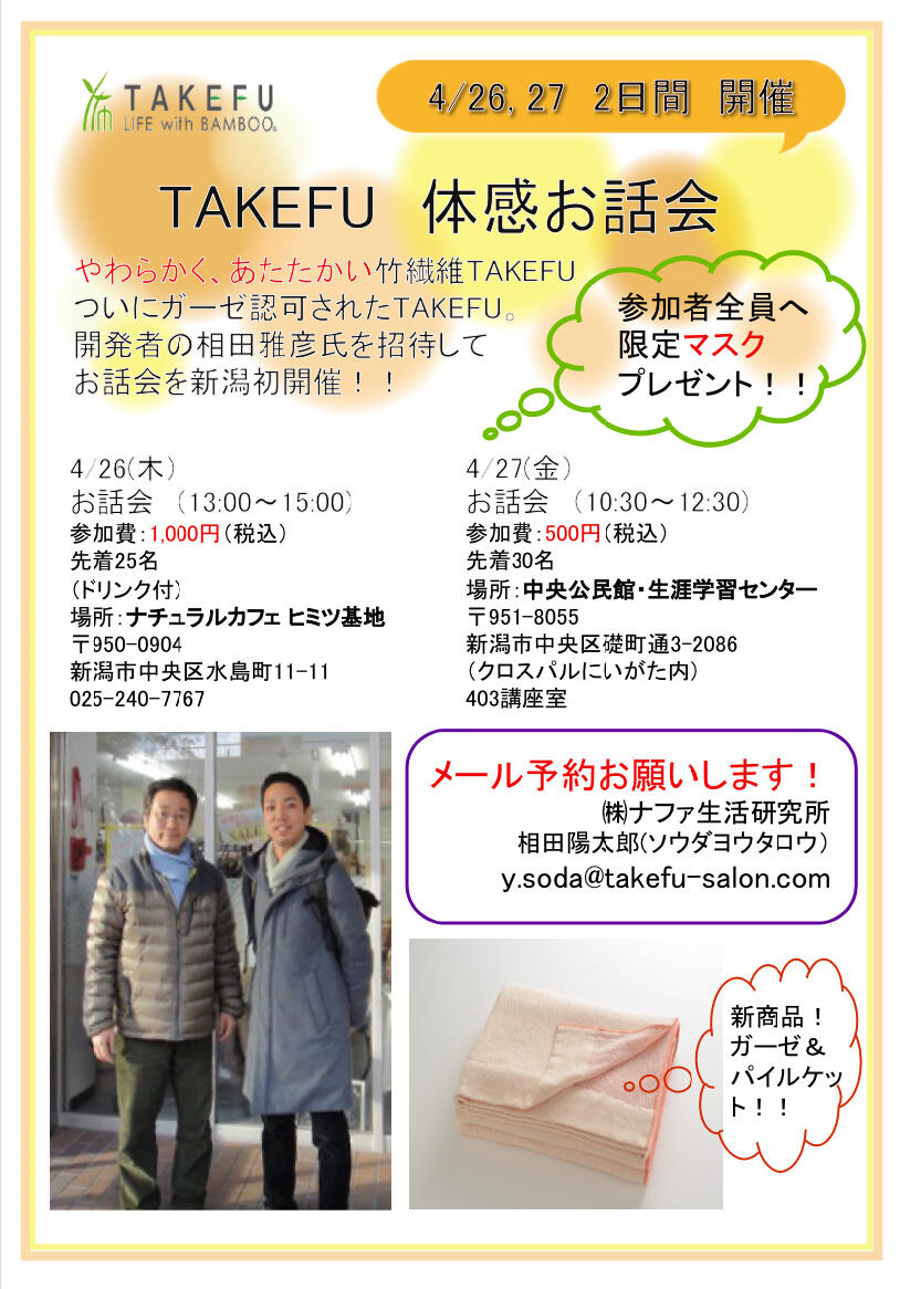 竹布開発者相田氏とご子息陽太郎氏と体験おはなし会のごあんない