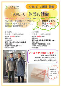 竹布開発者相田氏とご子息陽太郎氏と体験おはなし会のごあんない 竹布開発者相田氏とご子息陽太郎氏と体験おはなし会のごあんない