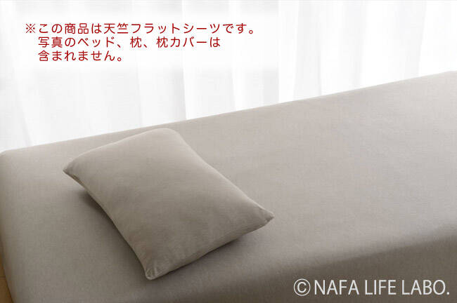【竹布】 TAKEFU天竺フラットシーツ、約150×260cm、ライトブラウン（# 8433）6,900 円