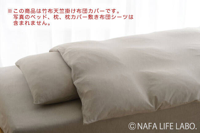 【竹布】 TAKEFU天竺掛け布団カバー、約150×210cm、ライトブラウン（# 8435）10,000 円