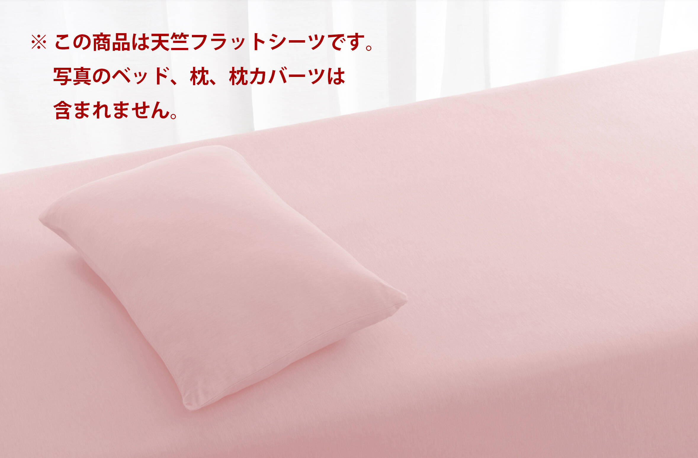 【竹布】 TAKEFU天竺フラットシーツ、約150×260cm、サクラ（# 8799）7,000 円