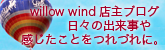 店主のブログ